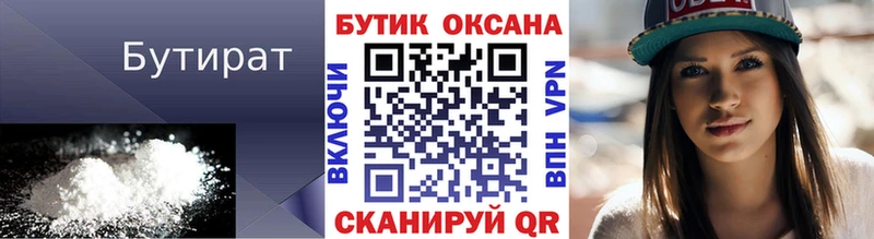БУТИРАТ 1.4BDO  Бодайбо 