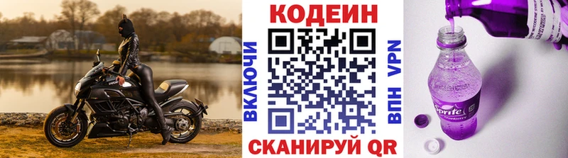 нарко площадка клад  Бодайбо  Кодеин Purple Drank 